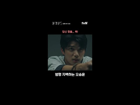 [블라인드] 하석진을 죽였다고 자백하는 <strong>오승윤</strong> #블라인드 EP.12
