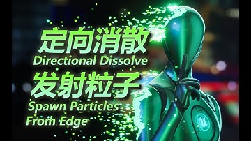 我实现了任意方向的溶解边缘发射粒子！360° Directional Dissolve Effect with Edge Particles in UE5 | No UV Required!