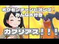 マンダと暴れる配信　#ポケモン　#チャンピオンズ　#Shortsのサムネイル