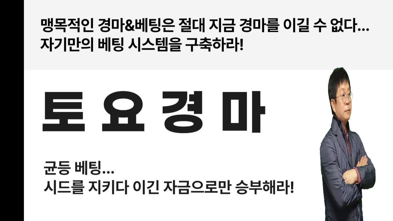#경마 #강타쌤 #경마예상 #토요경마 [강타쌤의 1월 17일 토요 경마]