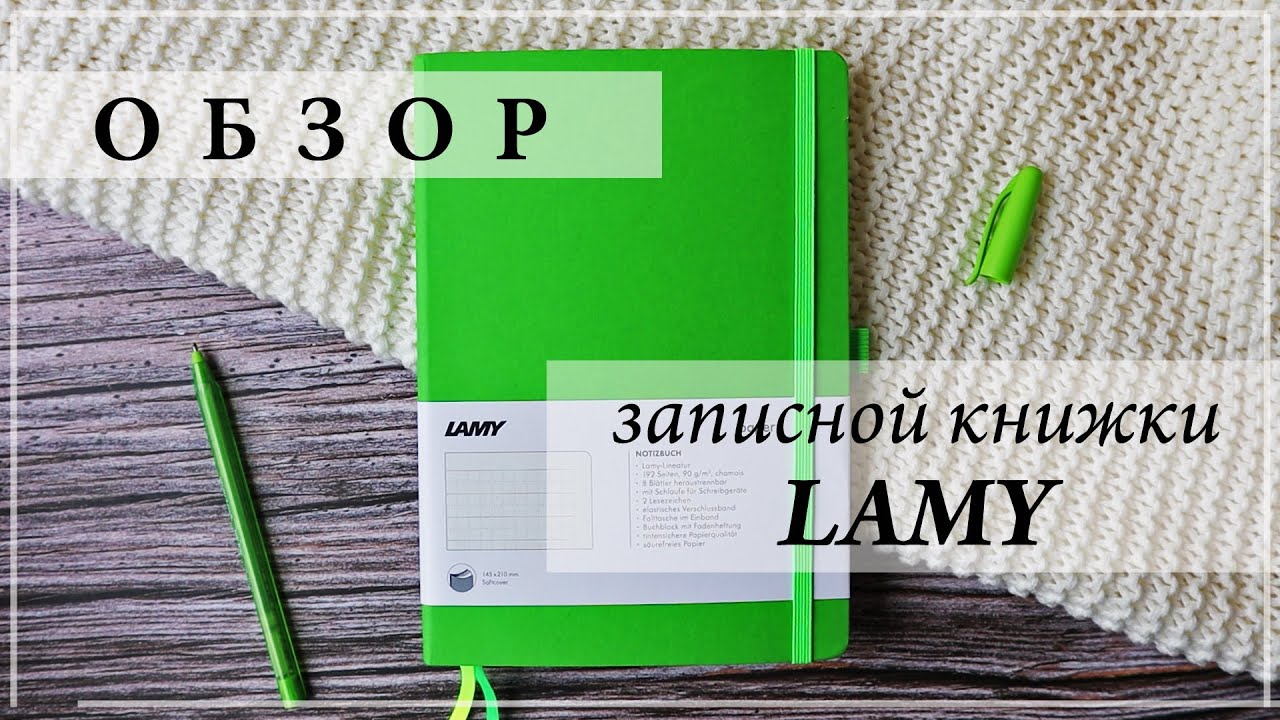 Обзор блокнота LAMY | Записная книжка LAMY