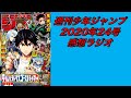 週刊少年ジャンプ2020年24号の感想ラジオ【ツイキャスアーカイブ】