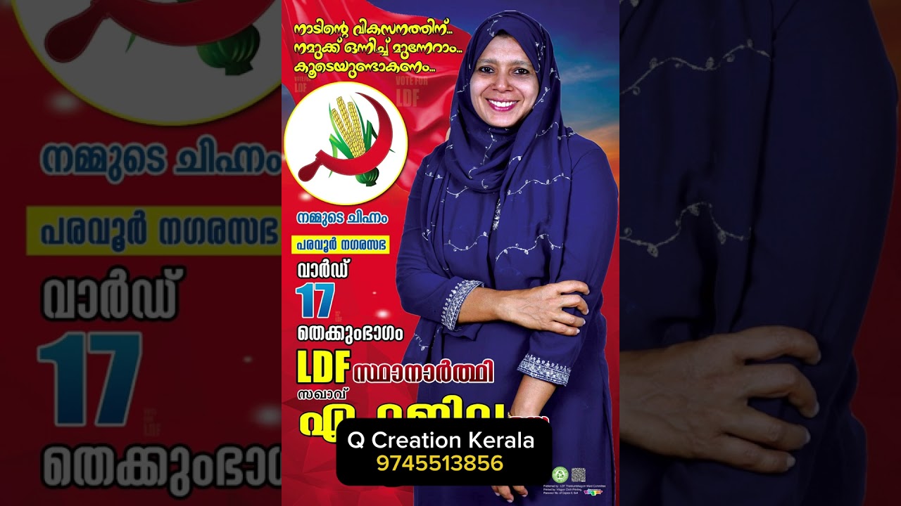 ഇലക്ഷൻ പ്രചാരണത്തിന് ഒരു കഥാപ്രസംഗം ആയാലോ 