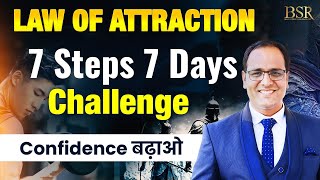 Negative Thoughts कैसे ख़त्म करें? How to Remove Negative Thoughts | Build Confidence | CoachBSR LOA