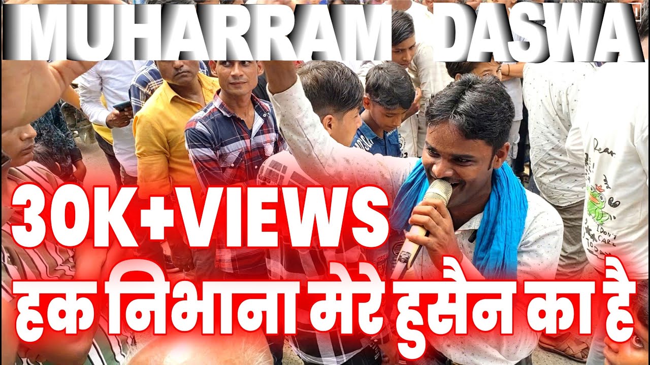 Haq Nibhana Mere Hussain Ka Hai | हक निभाना मेरे हुसैन का है |Muharram Daswa Oel | मोहर्रम दसवां ओयल