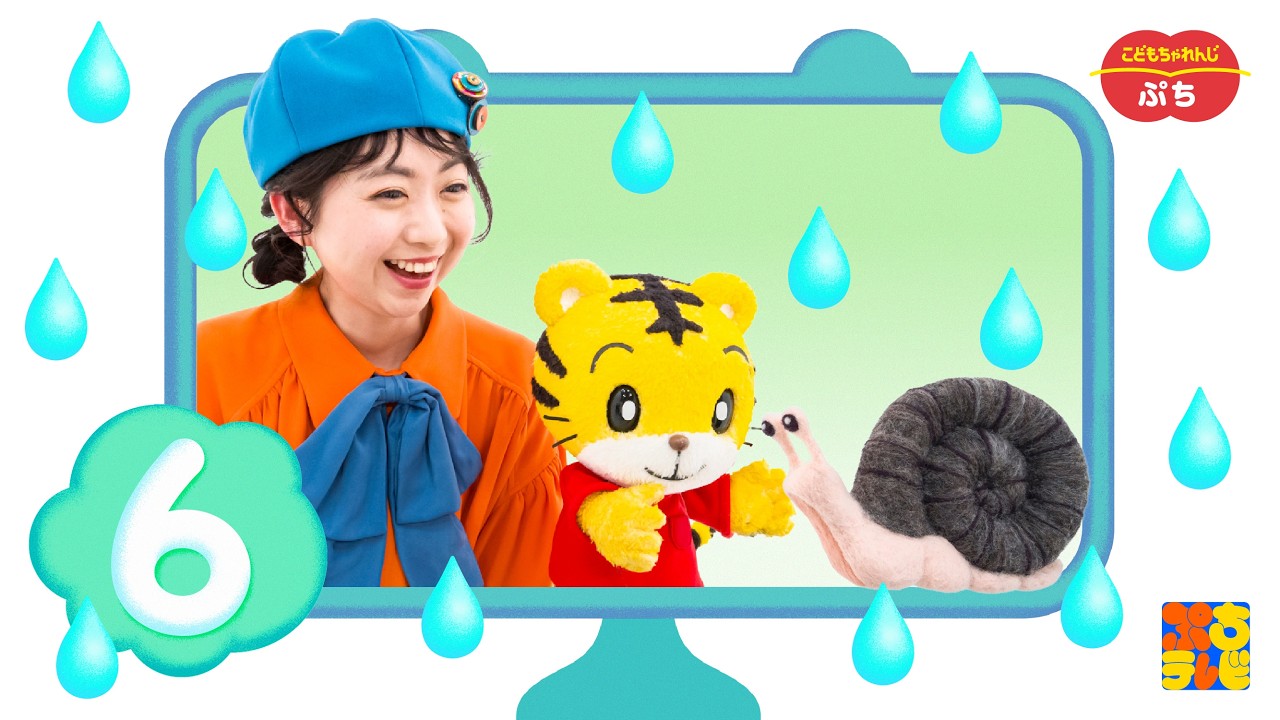 こどもちゃれんじぷちテレビ?6月号｜24年度生まれぷち生向け 