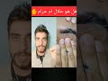 عمل الحواجب حلال ولا حرام