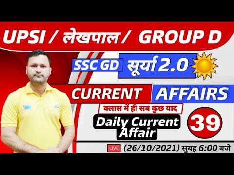Daily Current Affairs #40, Current Affairs 2021, 26 Oct Current Affairs | Topic Wise Current Affairs
