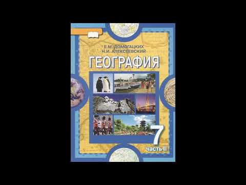 §42 Географическое положение Северной Америки.История открытий и исследований.