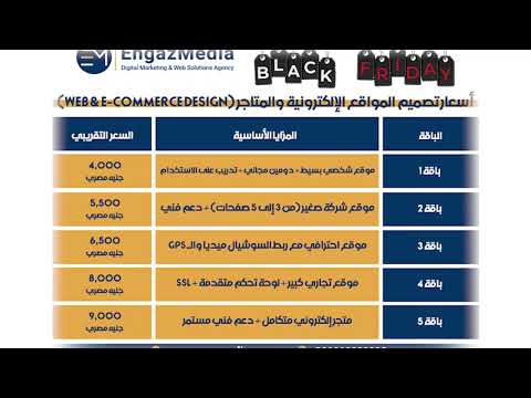 وكالة ذهبية للتسويق الاكتروني في البلاك فرايداي فرصة ذهبية لمضاعفة أرباحك