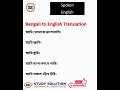 Daily use English #english #spokenenglish #viral #shorts #highlights #learnenglish