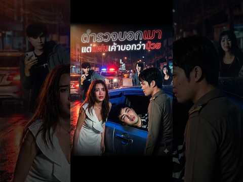 สรุป ผู้ชายคนนี้เมๅหรือป่วย