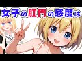 【なぜ感じる?】肛門の雑学【3選】