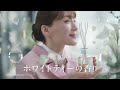 レノアハピネス 5つ星ホテル ホワイトティー篇 15秒