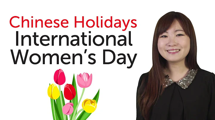 Chinese Holidays - International Women's Day - 国际妇女节 - DayDayNews