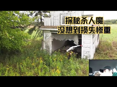 探秘杀人魔 居然损失惨重