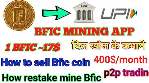 How to sell Bfic coin | bank account मे money कैसे transfer करे |  BFIC network