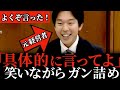 【新人議員が自民党を論破】ぐうの音も出ず!国民民主からの刺客、森ようすけの痛快劇!