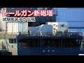 レールガン開発の第2ステップ始まる 試験艦あすか出現