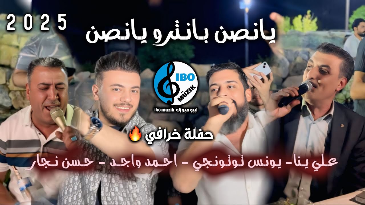 يانصن بانترو يانصن - اكلنجة عمر - علي بنا - يونس توتونجي - احمد واجد - حسن نجار - العازف احمد دنيز