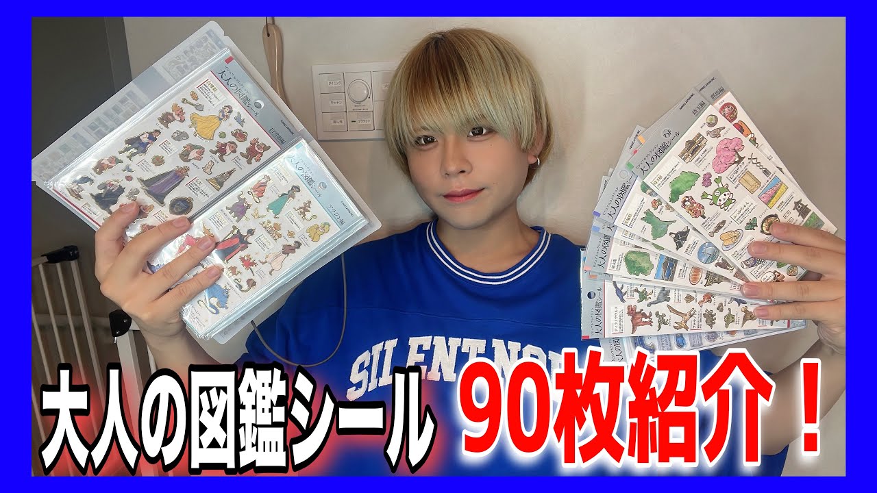 キミガシネ シール ナオ Otona no Zukan Stickers】Introducing All 90 Otona no Zukan