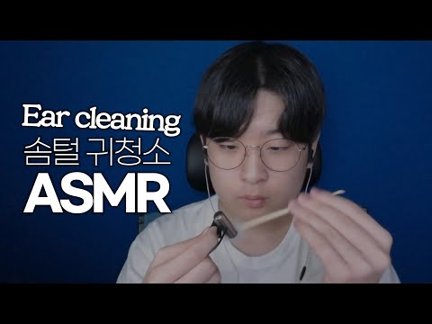 솜털로 그 누구보다 거칠게 파는 귀청소ASMRㅣVery rough ear cleaning ASMR