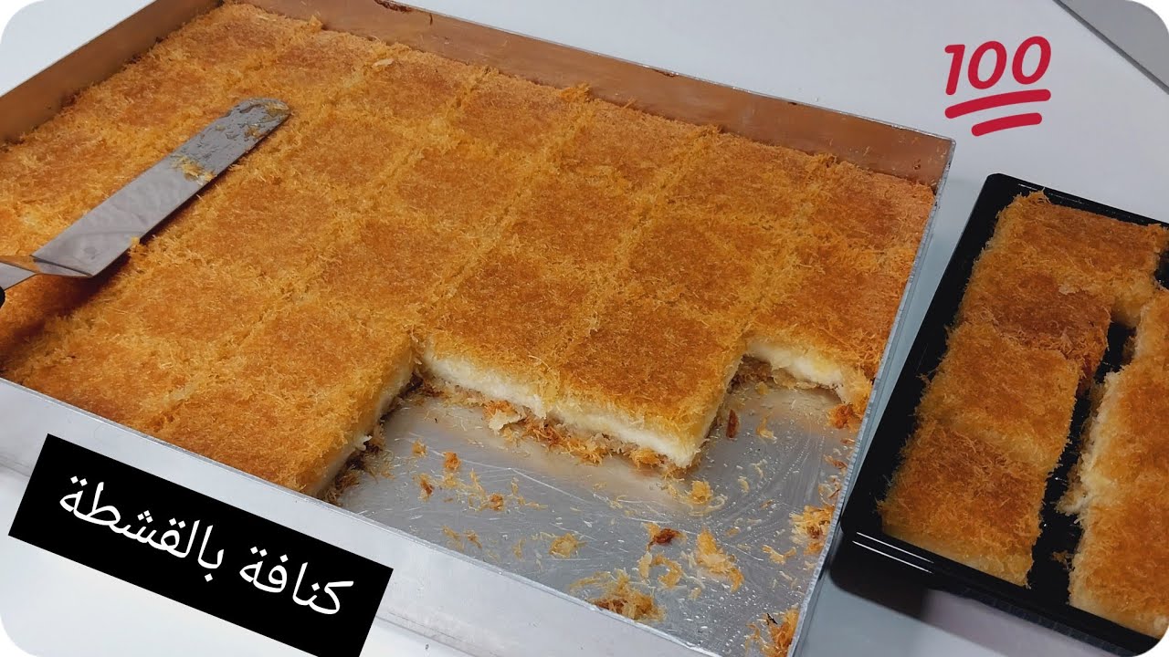 طريقة عمل الكنافة بالقشطة 😋بخطوات سهلة ومبسطة💣💯 ف صاج ٣٠ ف ٤٠💥 وبمقادير مظبوطة زي المحلات بالظبط 💯💥