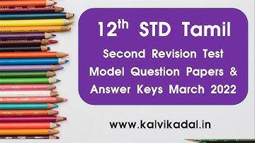12th Tamil 2nd Revision Test Model Question Paper & Answer Key March 2022