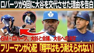 【衝撃】敗戦直後、ドジャースGMが非情の決断！エバン・フィリップス＆ウィル・クラインを降格…ユニフォーム即回収の裏側！「悪夢の6回」で一体何が起きたのか？