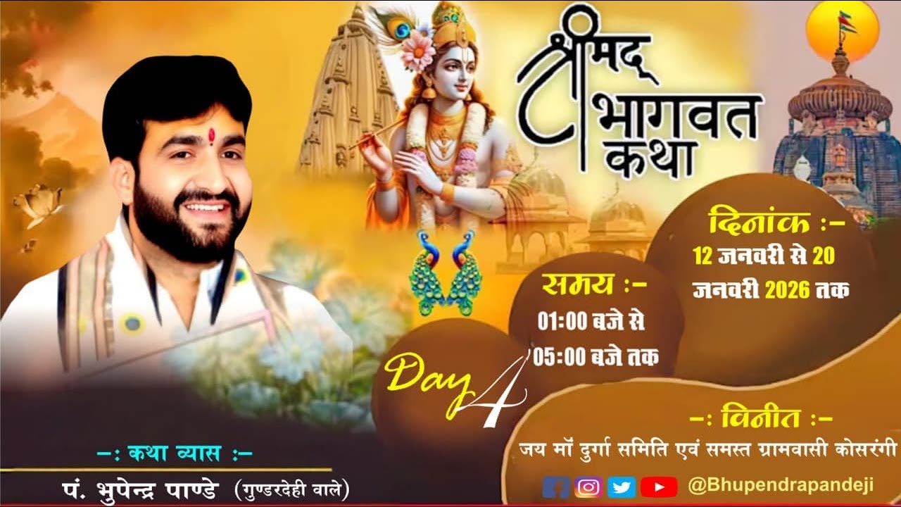 🔴Day -  4 KOSRANGI || श्रीमद् भागवत कथा || पुज्य श्री भूपेंद्र पांडे महराज ||