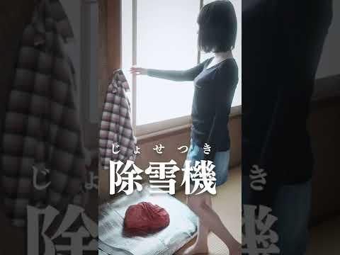 除雪機の使い方【神回】北海道の大雪 Japanese country life Hokkaido 貧困女子りんの田舎暮らし #shorts