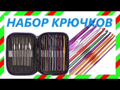 Набор крючков для вязания (22 крючка)