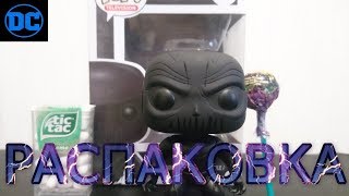 Распаковка фигурки Funko Pop Зум из сериала Флэш