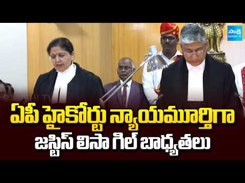 Justice Lisa Gill Charge as Chief Justice of AP High Court | Sakshi TV - SAKSHITV