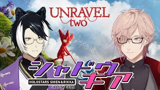 【#シャドウギア】Unravel two！冒険のその果ては如何に【影山シエン/律可】