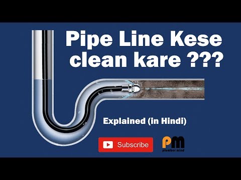 वीडियो: एक लाइन को कैसे साफ करें