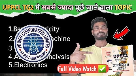 UPPCL TG2 2023 MOST EXPECTED TOPIC |#uppcl #technicalexam #uppcltg2exam2022_2023 @techaspiranttg2