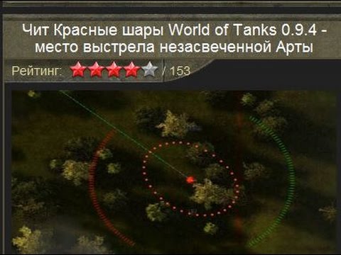 Чит Мод Красные Шары 0.9 10