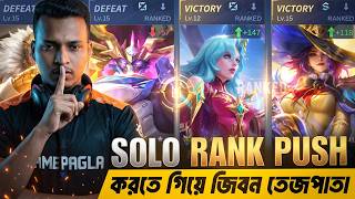 Solo Rank Push করতে এসে জীবন তেজপাতা 😩 | MLBB Bangla