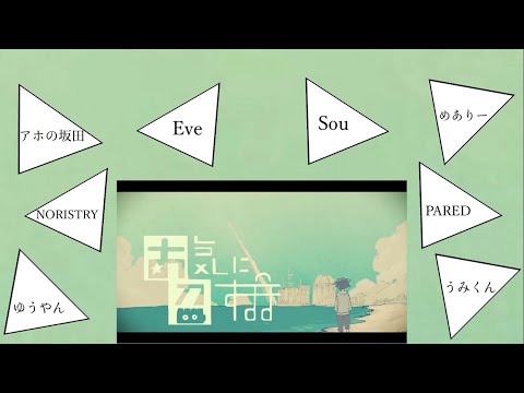 お気に召すまま【8人合唱】【リレー合唱】