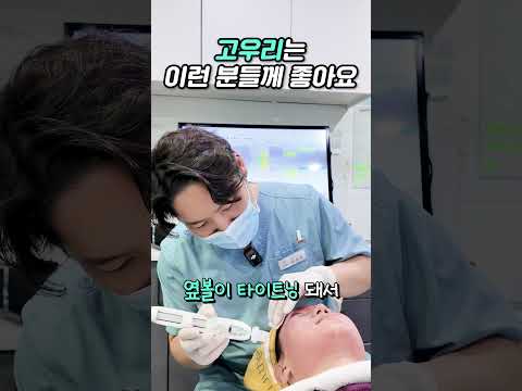 타이트닝, 모공개선 만능 고우리 — 리연케이의원 원장 영상
