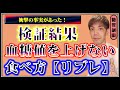 【実際に検証】血糖値を上げない食べ方【リブレ】