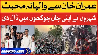 Imran Khan Haqiqi Azadi March | PTI Workers In Large Number | Breaking News