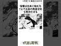 宿儺の五条対策がヤバすぎる#呪術廻戦 #漫画 楽曲提供:株式会社ウナシ
