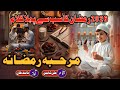 New Pashto  Ramzan Nazam 2026 || مرحبہ رمضانہ ٌ|| Ramzan Naat || Ramdan Naat || Pashto Naat