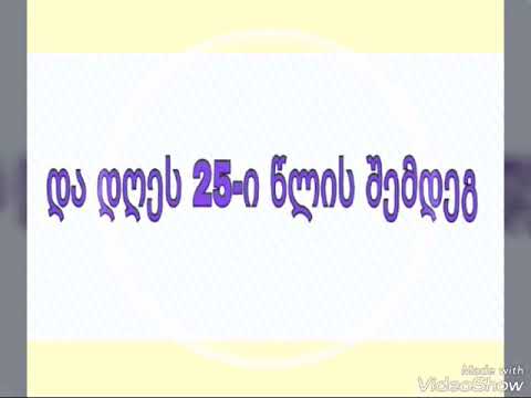 ჩემი კლასელები