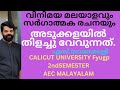 അടുക്കളയിൽ തിളച്ചു വേവുന്നത്#calicut university FYUGP second SEMESTER BA malayalam 