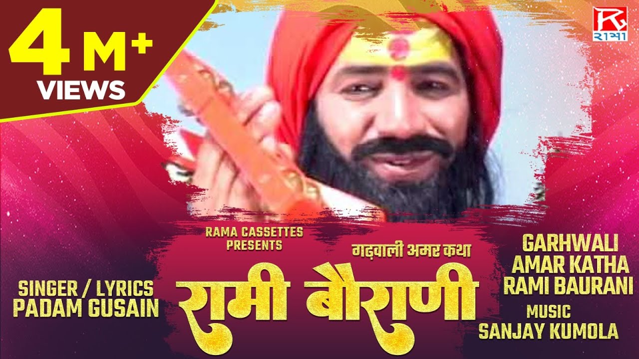        Garhwali Amar Katha Rami Baurani   Uttrakhandi Garhwali Film   Padam