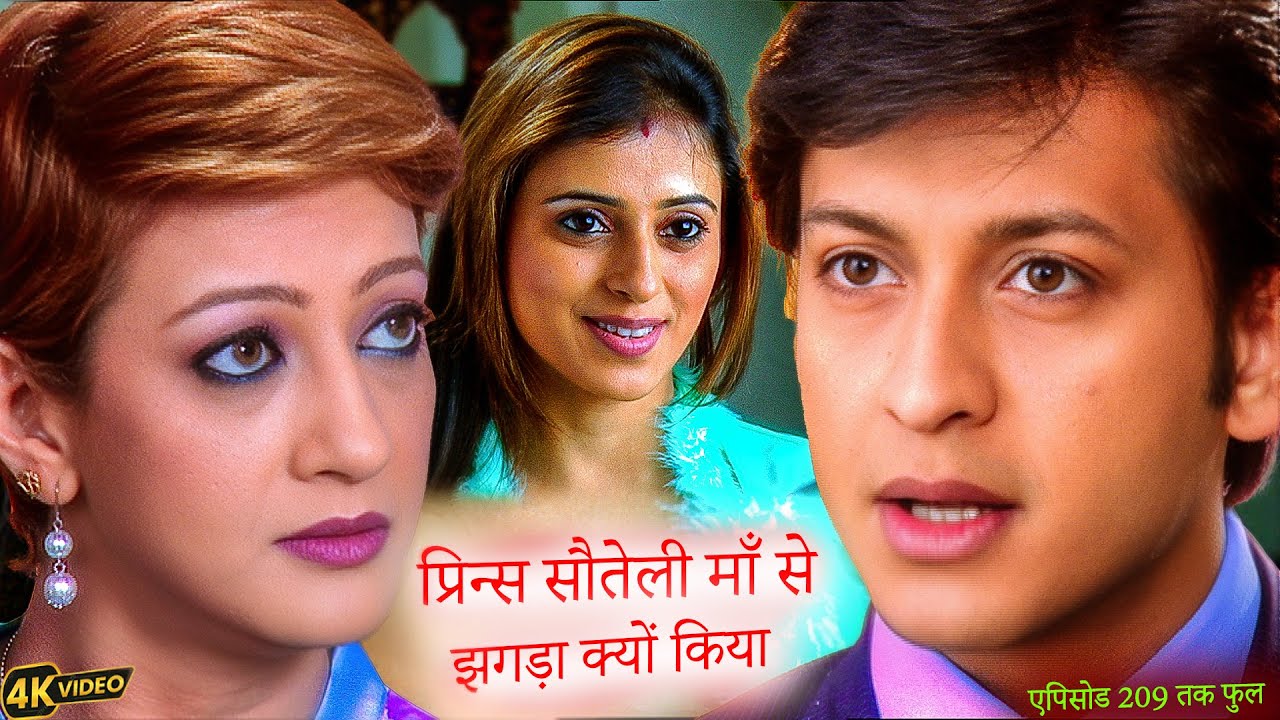 प्रिन्स अपनी रानी के माँ के लिए अपनी सौतेली माँ को भगा दिया स्त्री जरूर देखे ||Full Movie|||