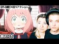 泣かされたアーニャを見て感情が揺さぶれるアメリカ人カップルのリアクション 【スパイファミリー4話】